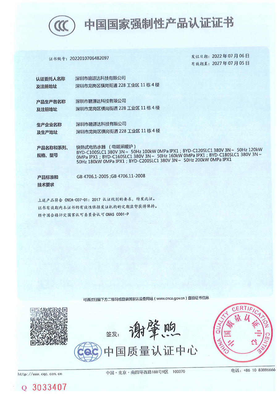 3C证书100-200KW采暖炉