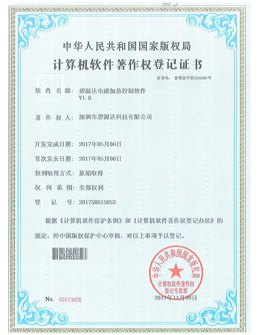 软件著作权1_page-0001