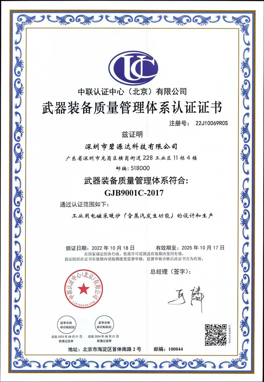 军标认证-采暖炉蒸汽发生器