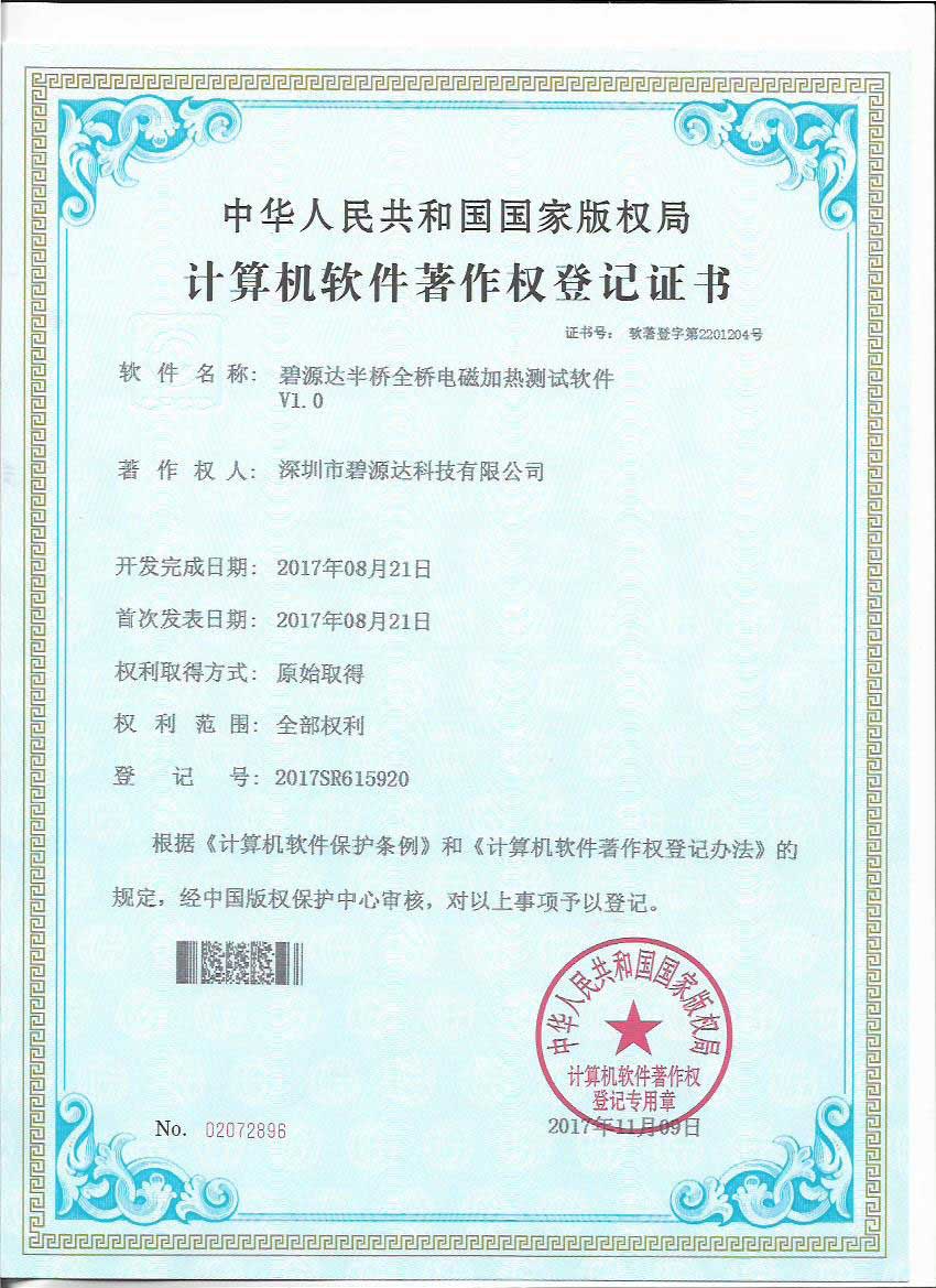 软件著作权3_page-0001