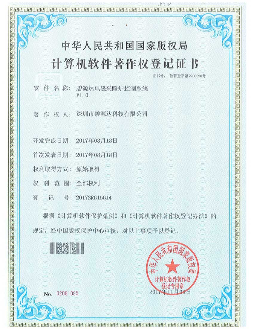 软件著作权2_page-0001