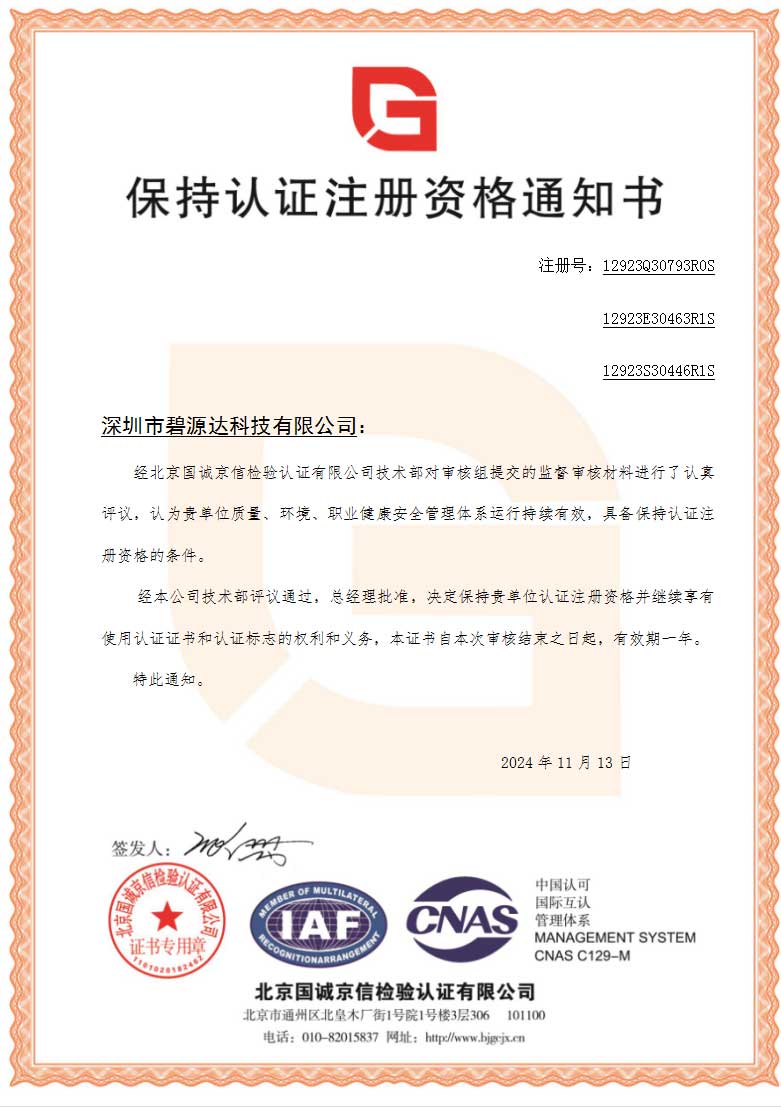 注册资格通知书241114