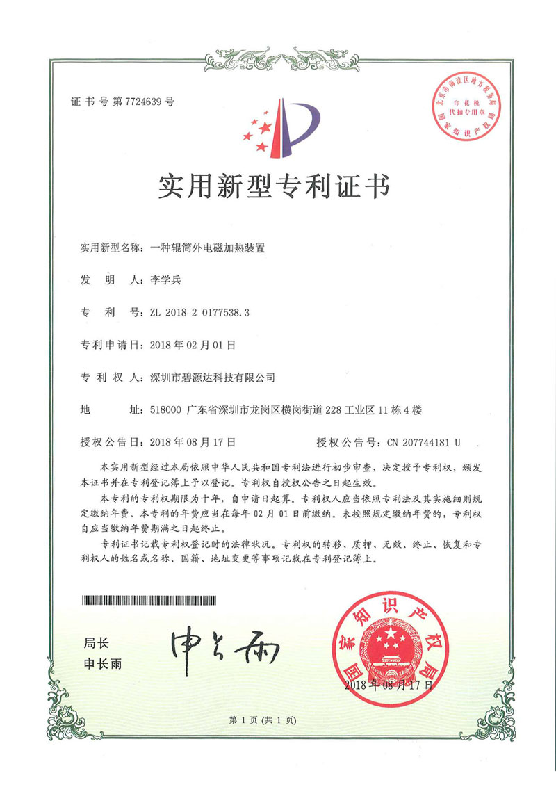 实用新型专利-辊筒639