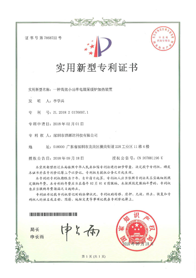 实用新型专利证书722