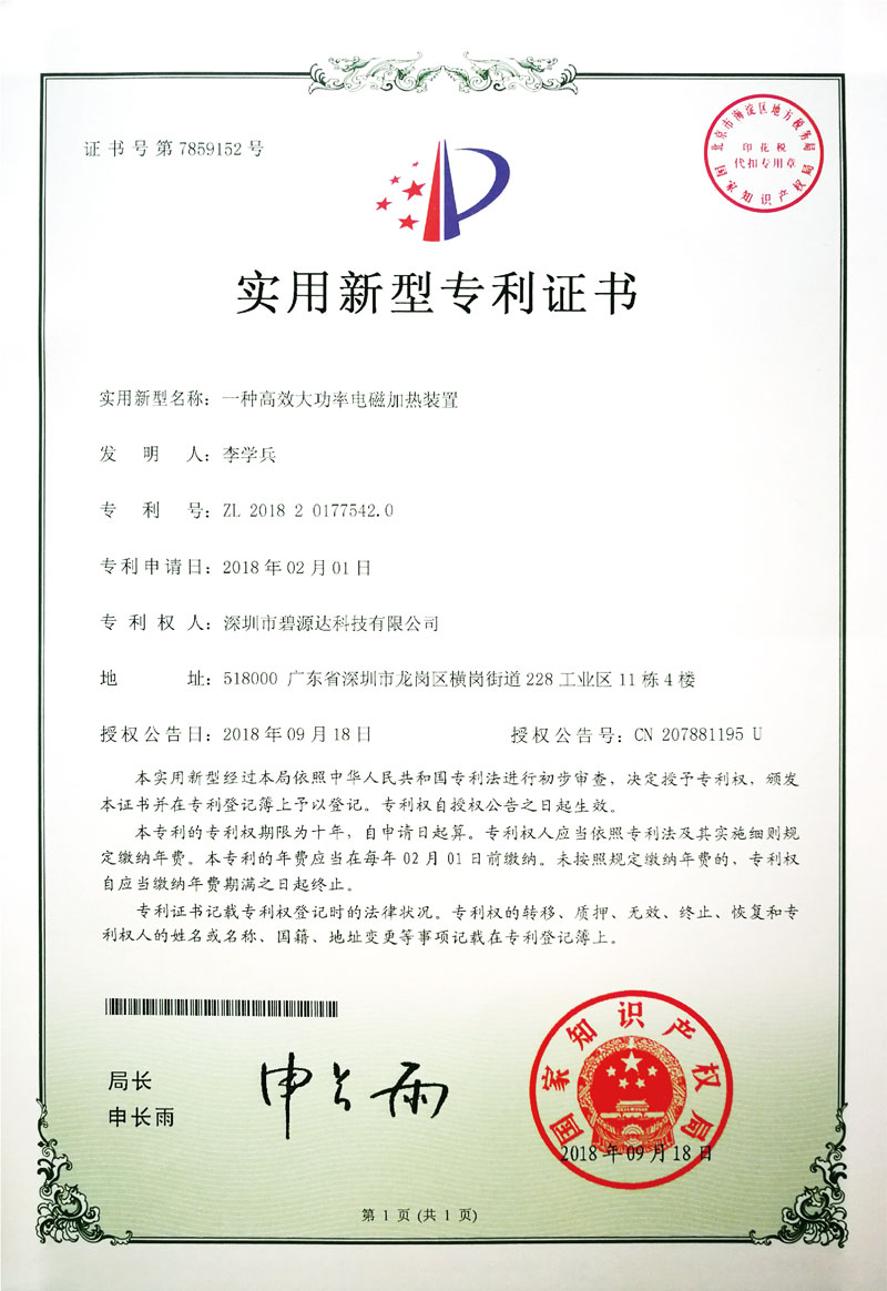 外观设计专利证书152