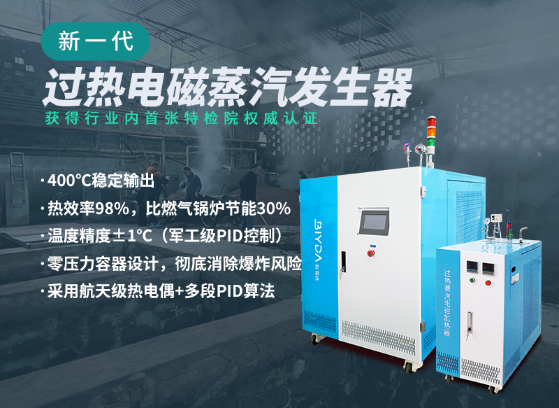 产品简介图过热蒸汽发生器.png