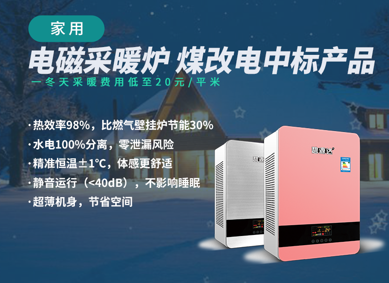 家用采暖炉.png