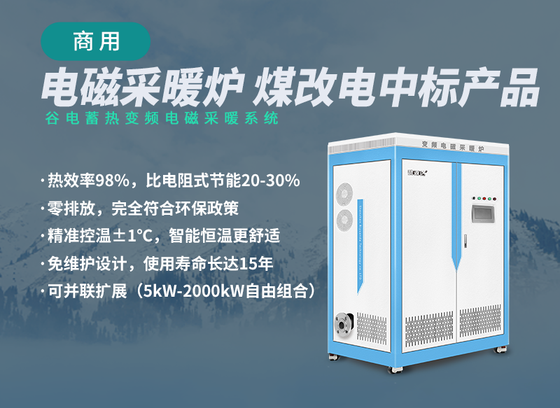 商用采暖炉.png